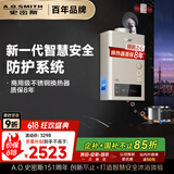 史密斯（A.O.SMITH）13升精钢燃气热水器 国家补贴  防一氧化碳中毒  智能APP智慧安全 主动服务 JSQ26-TM5Wi 以旧换新