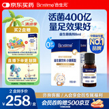 合生元（BIOSTIME）低敏新生儿童益生菌滴剂 婴儿双歧杆菌呵护肠胃8ml