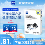 zeiss蔡司擦镜纸 眼镜擦拭湿巾 相机镜头一次性清洁湿巾纸布120片
