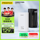品胜【3C认证】充电宝自带线30W快充22.5W20000毫安大容量移动电源可上飞机高铁适用苹果16华为小米白