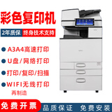 理光大型打印机复印机MPC5503激光打印机彩色扫描多功能一体机再制造 2504（二纸盒）无线WiFi 25张/分