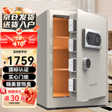 虎牌保险柜家用办公小型国标认证保险箱60cm指纹密码全钢防盗财务专用保密柜 金麒系列 白色 