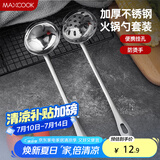 美厨（maxcook）火锅勺 不锈钢汤勺漏勺两件套 MCTH-22