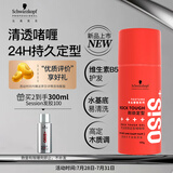 施华蔻专业OSIS刚劲定型啫喱膏100g男碎发整理保湿发持久清透爽发胶发蜡啫喱
