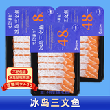 女王与鲜生冰岛冰鲜三文鱼  现切现发 鱼腩三盒净重600g源头直发