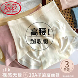 浪莎女士内裤女高腰收腹提臀裤无痕高弹收小肚子高腰包臀三角裤