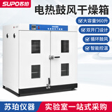 苏珀 电热恒温鼓风干燥箱高温小型食品烘箱烤箱工业烘干机实验室商用 1120升 101-6BF型升级款 不锈钢