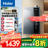 海尔（Haier）【ER5】16升燃气热水器天然气一级能效零冷水 增压水伺服【国家补贴20%】静音 水质净化  以旧换新