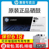 惠普（HP）原装88a硒鼓cc388a m1136 m128fw m126nw p1108 p1106打印机粉盒 cc388a打印机硒鼓墨盒 1支装（1500页）
