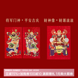 本宫好物故宫龙年对联春联套装过年装饰新年春节新春礼物父亲节 门神1对+财神1张
