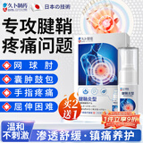 久卜制药腱鞘炎大拇指手指手腕手肘疼痛腱鞘囊肿鼓包网球肘专用喷剂