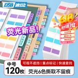 DSB（迪士比）索引贴便利贴高颜值办公学习可书写半透明记事贴防水便签贴纸 荧光色 中号 120枚 1212M