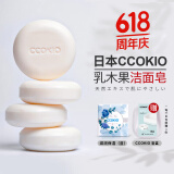 CCOKIO日本乳木果进口洁面皂植物除螨清洁香皂洗面洗澡沐浴洗脸皂女男士 干性肌适用 80g 1块 赠皂盒+起泡网