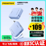 品胜【3C认证】充电宝自带线插头充电器三合一10000毫安大容量可上飞机高铁22.5W快充便携移动电源 蓝