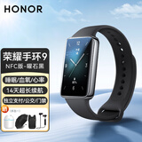 荣耀手环9 标准版 NFC版 1.57英寸轻薄双曲面心脏健康守护超长续航智能手环手表原装运动学生男女士款 荣耀手环9 NFC版【曜石黑】