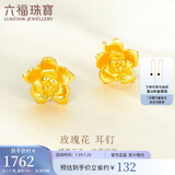 六福珠宝 足金玫瑰花黄金耳钉女款金耳饰 计价 GMG50042 约1.75克
