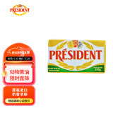 总统（President）法国进口发酵型动脂黄油 咸味 200g  烘焙原料  早餐 面包