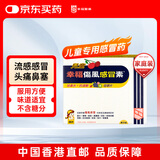 幸福儿童伤风感冒素咀嚼片香港版咳嗽发烧退烧药发冷鼻涕鼻塞鼻敏感头痛喉咙痛对乙酰氨基酚水果味橙味36片