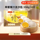 湾仔码头水饺皇后同款 早饭早餐速食 生鲜食品 350G 早餐爆汁流沙包 10只