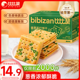 比比赞（BIBIZAN）香葱苏打饼干1.002kg整箱酥脆代餐早餐办公室饱腹休闲零食品