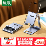 绿联手机支架桌面 ipad平板支架懒人支架直播便捷多功能折叠床头追剧视频适用iPhone16/15ProMax华为