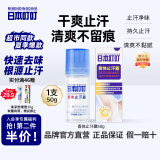 日本叮叮抑汗香体止汗露50g 清新止汗抑汗腋下干爽滚珠净味不易粘腻走珠液