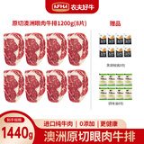 农夫好牛原切牛排澳洲进口西冷眼肉雪花牛排减脂牛肉净重1200g 儿童牛扒 【超市同款】8澳洲眼肉 1200g