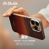 PITAKA适用苹果iPhone16ProMax手机壳相机按键全包Pro日落凯夫拉MagSafe磁吸非碳纤维超薄沙漠金保护套 日落 | 相机按键升级版 iPhone16Pro手机壳