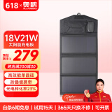 AP 奥鹏太阳能充电器18V21充电板便捷折叠单晶硅光伏发电板快充户外露营应急手机平板苹果安卓通用 18V21W可给笔记本+手机太阳能充电