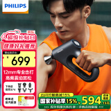飞利浦（PHILIPS）筋膜枪深层腰腿颈肩按摩仪运动健康健身专业级肌肉深层放松节日生日礼物男女友端午节礼物3202G