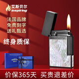 艾斯贝尔限量版高端纯黄铜朗声充气打火机定制刻字高级感颜值男士生日礼物 挚爱宝贝·暗酷黑 套装 1个