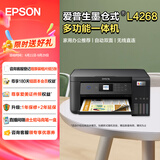 爱普生（EPSON）L4268墨仓式打印机家用喷墨打印机手机无线打印带wifi 彩色相片打印复印扫描一体机 L4268