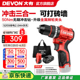 大有（Devon）12V锂电无刷电钻5208手电钻冲击钻5209电动螺丝刀起子机50牛米 5209单电2.0Ah快充（赠包）