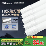 FSL佛山照明t8灯管高光效LED线条灯节能1.2米32W日光色6500K5只装
