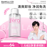 芭妮兰（banila co）【成毅同款】全新净柔卸妆水500ml 纯净柔和 净润养肤