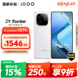 vivo iQOO Z9 Turbo【国家补贴】16GB+256GB星芒白第三代骁龙 8S 独显芯片Turbo 6000mAh电池 电竞手机