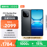 vivo iQOO Z10 Turbo Pro 16GB+256GB 星穹黑 第四代骁龙8s 120W超快闪充 电竞手机 国家补贴