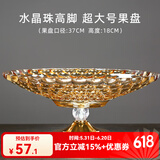 花语四季 果盘玻璃欧式高档加厚水果托盘碗客厅茶几水晶干果盘子茶盘餐盘 落霞金超大号果盘（水晶珠高脚）
