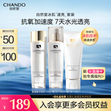 自然堂冰肌维C透亮焕颜套装 水115ml +乳115ml+洁面100g 礼物