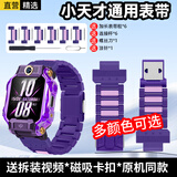 轩邑 小天才手表表带磁吸闪扣Z9/Z8A/Z7S/Z11/Z10/Z6Pro/z6s/Q3/N5/z6/D3S/Q2A/z5儿童电话表带 幻紫色