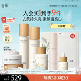 谷雨雪肌水乳精华霜套装 美白提亮补水保湿国货护肤品