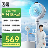 贝昂空气循环扇静音卧室客厅电风扇智能语音节能大风力直流变频家用风扇台式桌面电风扇3D摇头 SF3 Pro鸿蒙智联【功能升级】