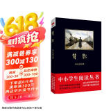 黑皮系列课外阅读：背影（天地间至情文学中国白话美术文的典范，收录了脍炙人口的名篇）八年级上册阅读
