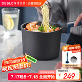 德世朗（DESLON）蓝鲨Pro奶锅不粘锅婴儿宝宝辅食锅煮牛奶燃气灶电磁炉用