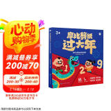学而思 摩比剪纸过大年 玩新年手工学数学知识