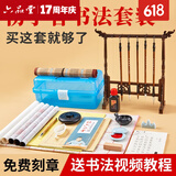 六品堂 毛笔书法初学者入门套装文房四宝初学成人练毛笔字临摹字帖练字纸水写布小学生儿童笔墨纸砚 入门款15件套【无笔架无工具箱】