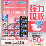 苏菲弹力贴身超熟睡卫生巾日夜套组96片透气姨妈巾自营官方旗舰