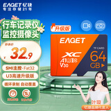 忆捷（EAGET）64GB TF（MicroSD）存储卡 U3 V30升级版 高速耐用视频监控摄像行车记录仪专用内存卡