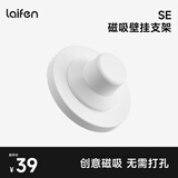 徕芬SE吹风机专用【迷你磁吸创意支架】 白色支架