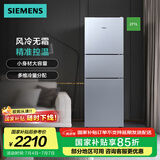 西门子（SIEMENS）271升大容量三门冰箱小户型家用 风冷无霜 分区保鲜 智能精确控温 多维出风 支持国家补贴 KG28NV290C